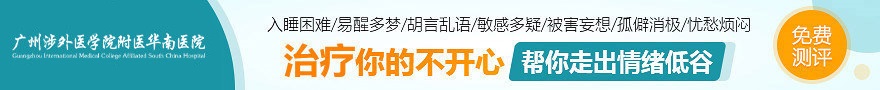 广州比较好的精神科医院